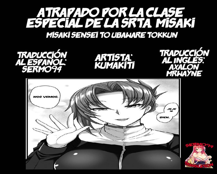 先生とうばわれとっくん| Atrapado Por La Clase Especial De LaSrta。美咲