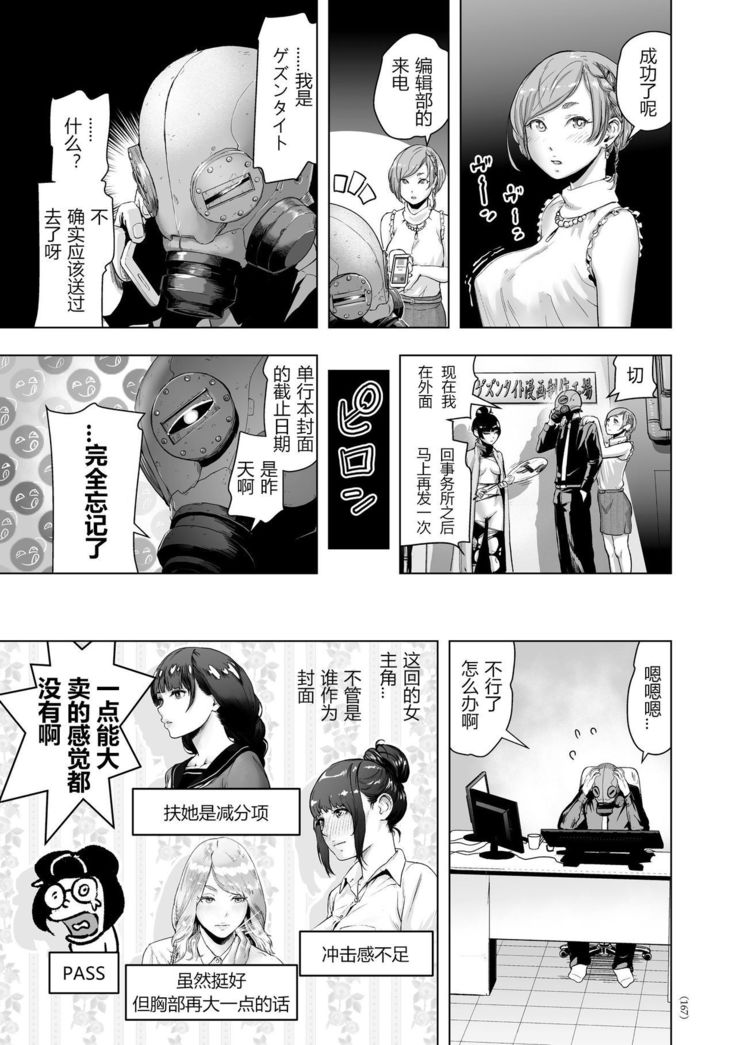 コミックエロ漫画家24時