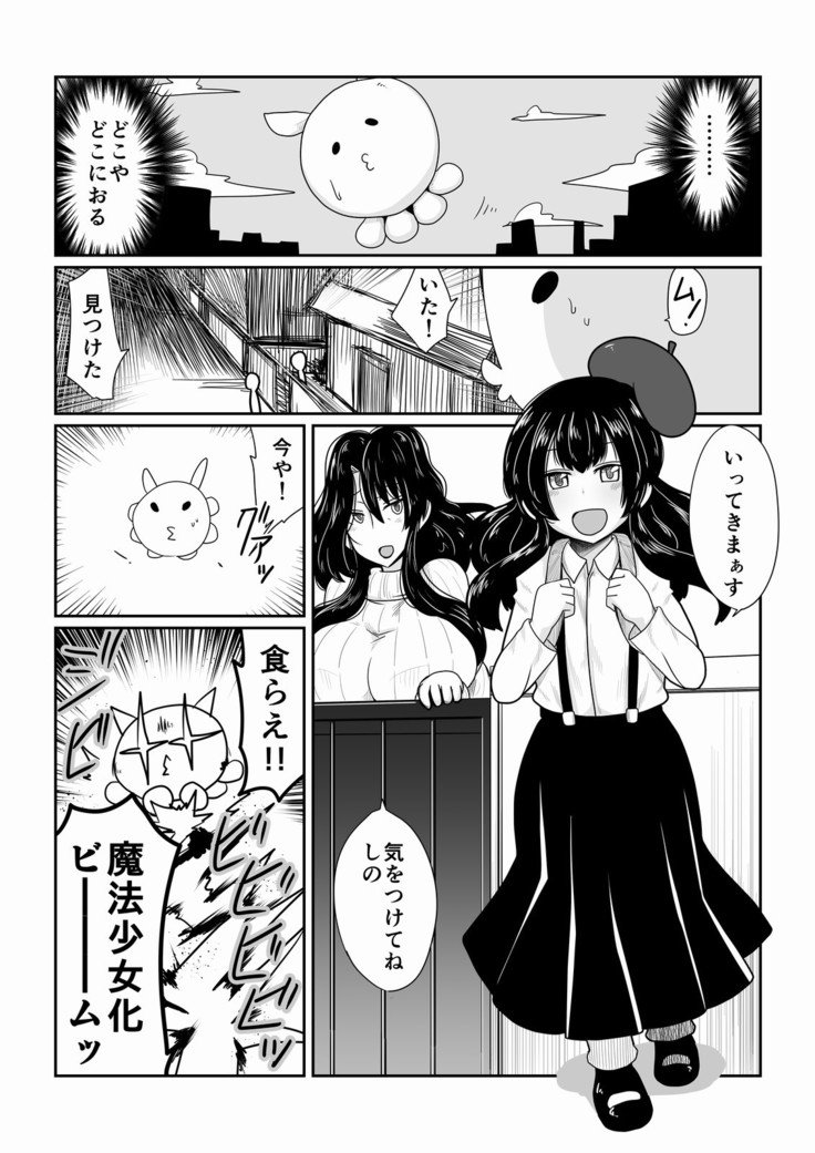 魔法少女さゆり