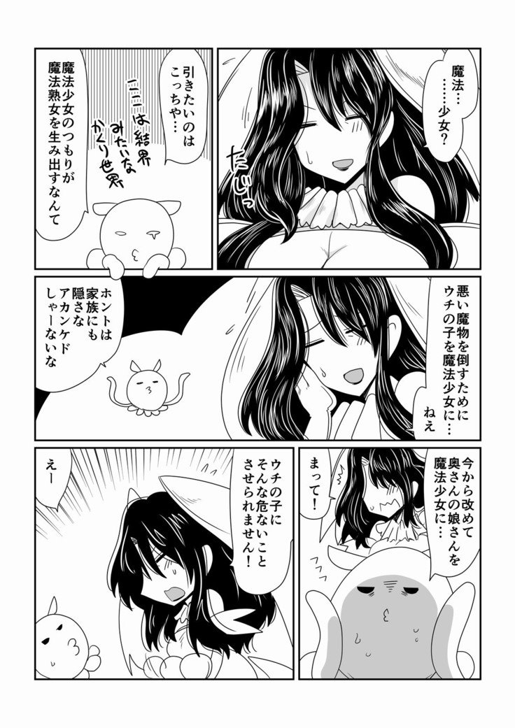 魔法少女さゆり