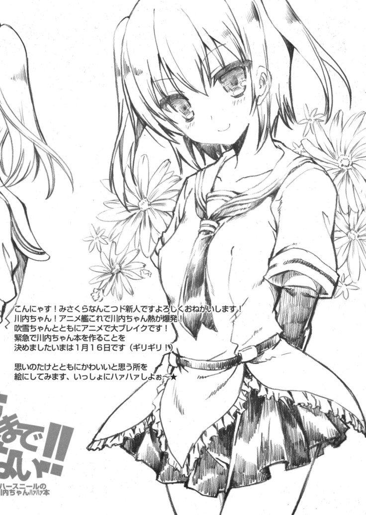 夜まで待てない!!