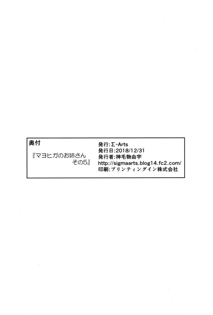 迷家-マヨイガのオネさん園5