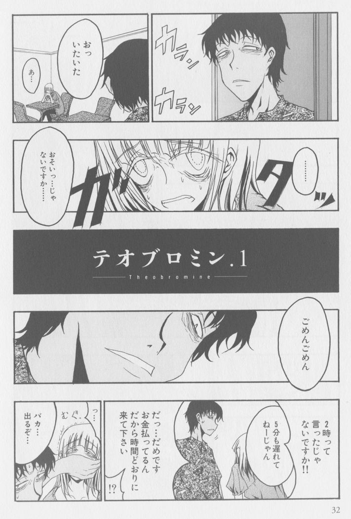 テオブロミン