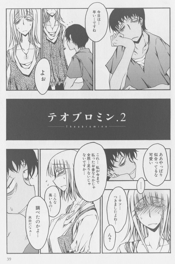 テオブロミン