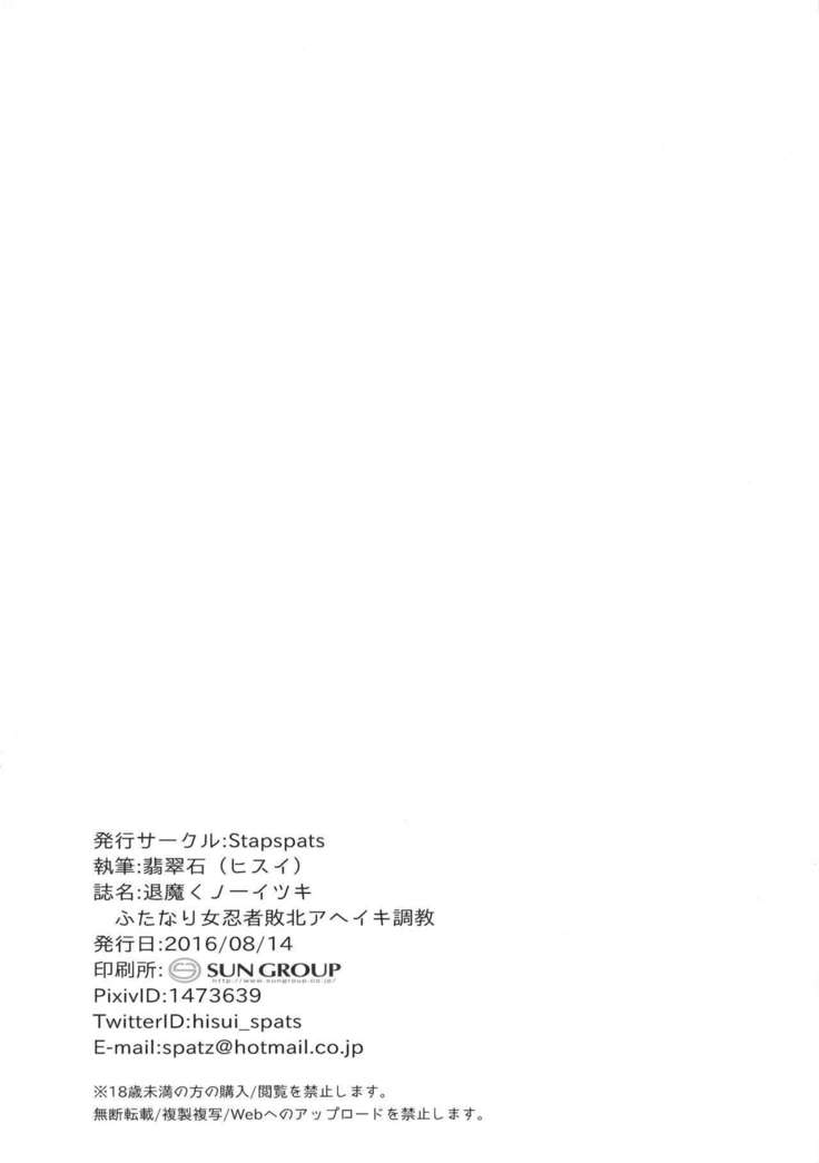 時間くノ一樹〜ふたなりおんな忍者海北あへきちょうきょう〜