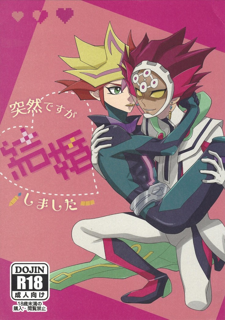 とつぜんですがけっこんしますた とつぜんですがけっこんしますた
