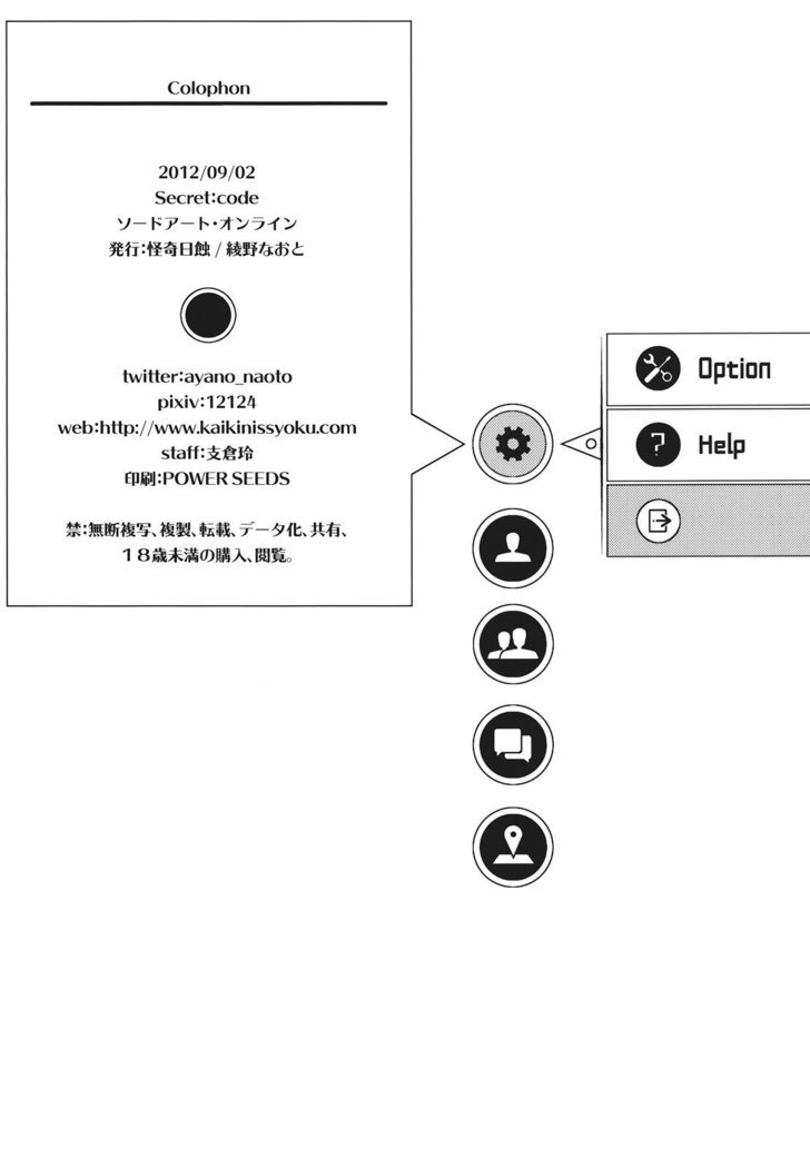 シークレット：コード