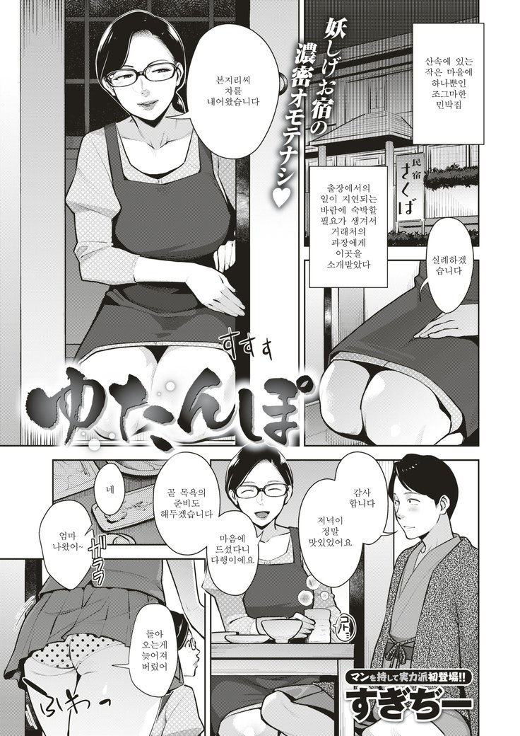 ゆたんぽ