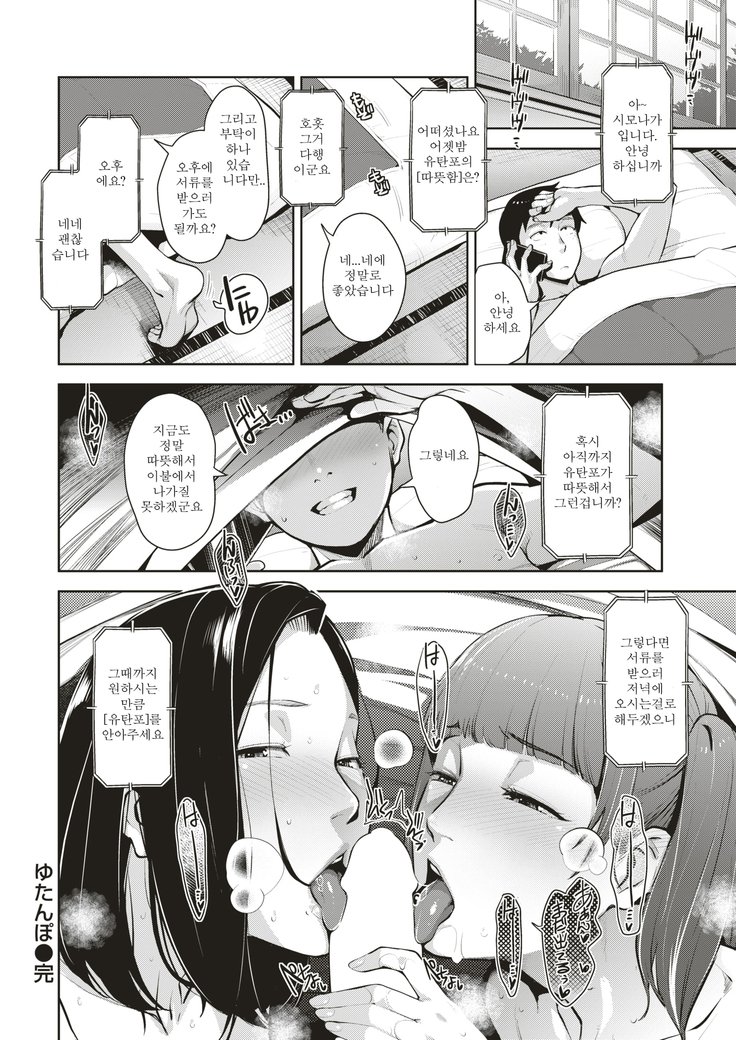 ゆたんぽ