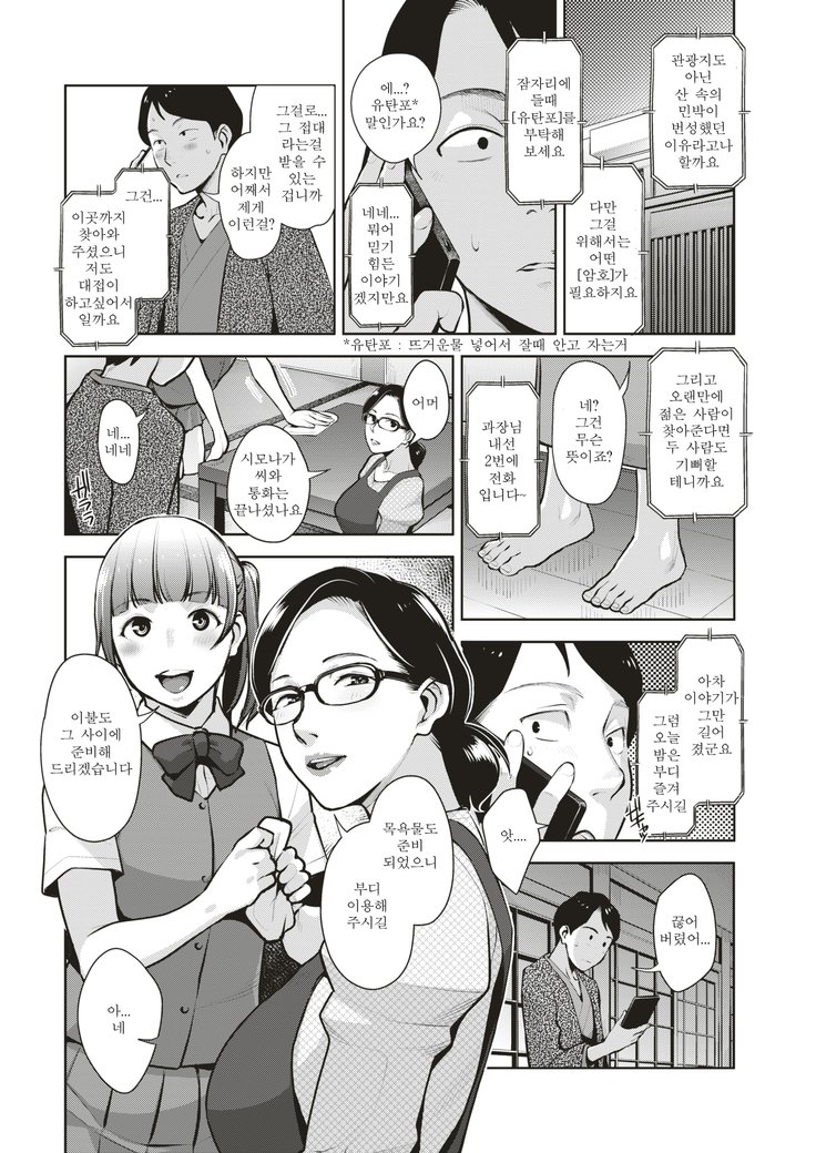 ゆたんぽ