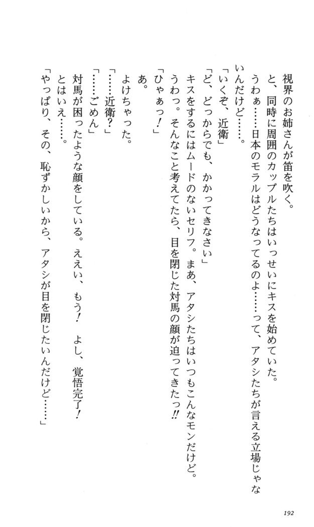 つよきす番外編5愛の嵐