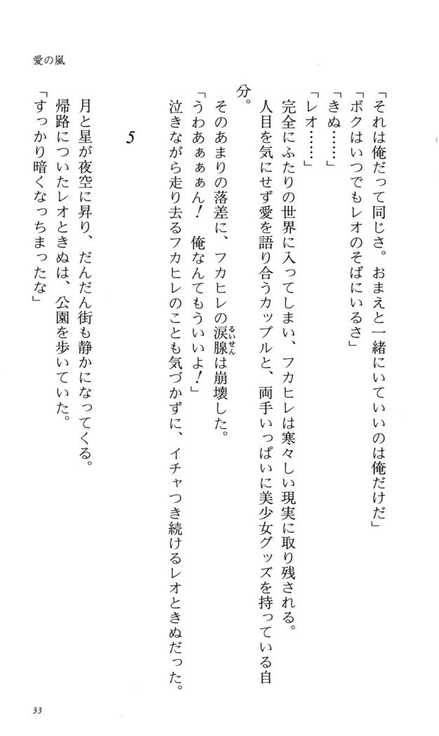 つよきす番外編5愛の嵐