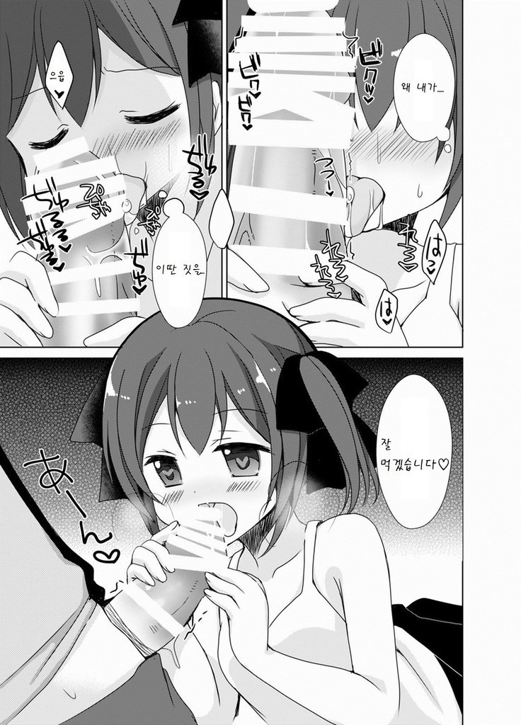 イモウトエクスチェンジ
