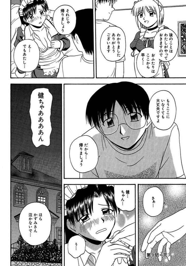 24-地観をごしゅうじん様にささぐ〜肉マン島井と道京を包子三田〜