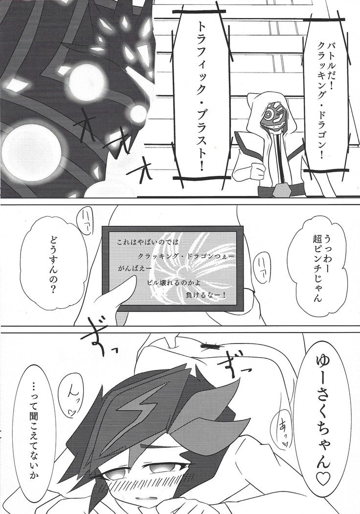 セネンバトルフェイズ20）イントウザヴレインズ