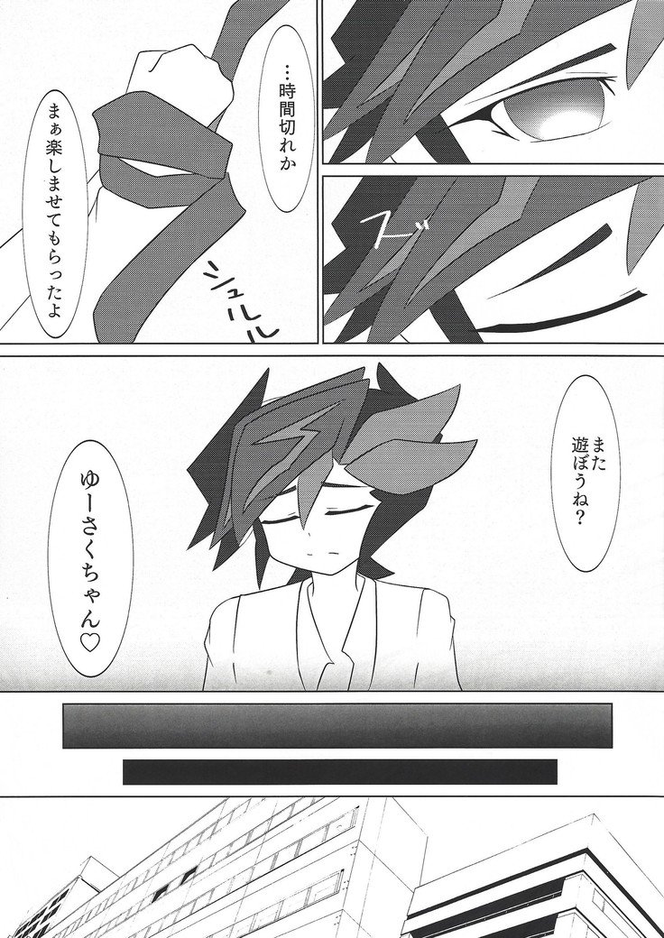 セネンバトルフェイズ20）イントウザヴレインズ