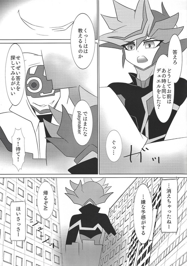 セネンバトルフェイズ20）イントウザヴレインズ
