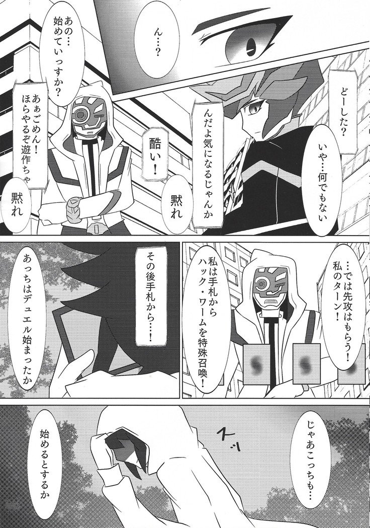セネンバトルフェイズ20）イントウザヴレインズ