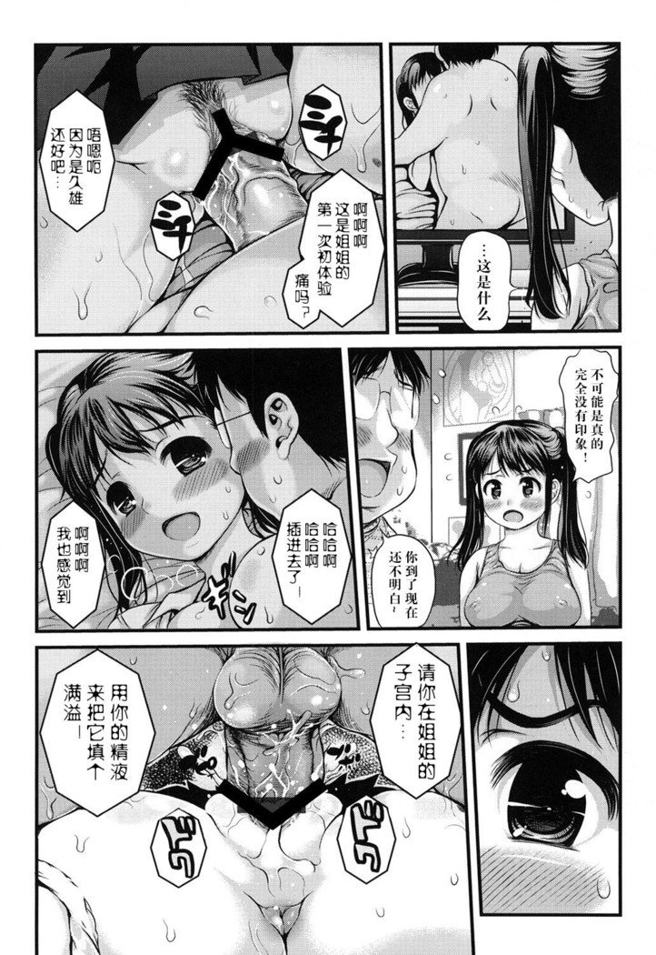 おねえちゃんの二日月|痴女お姉ちゃんちゃん