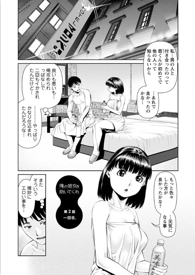 俺の彼女！