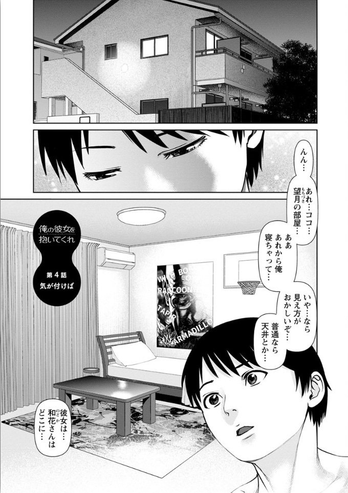 俺の彼女！