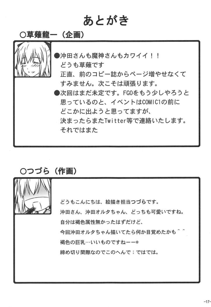 沖田さん立はあいされたい