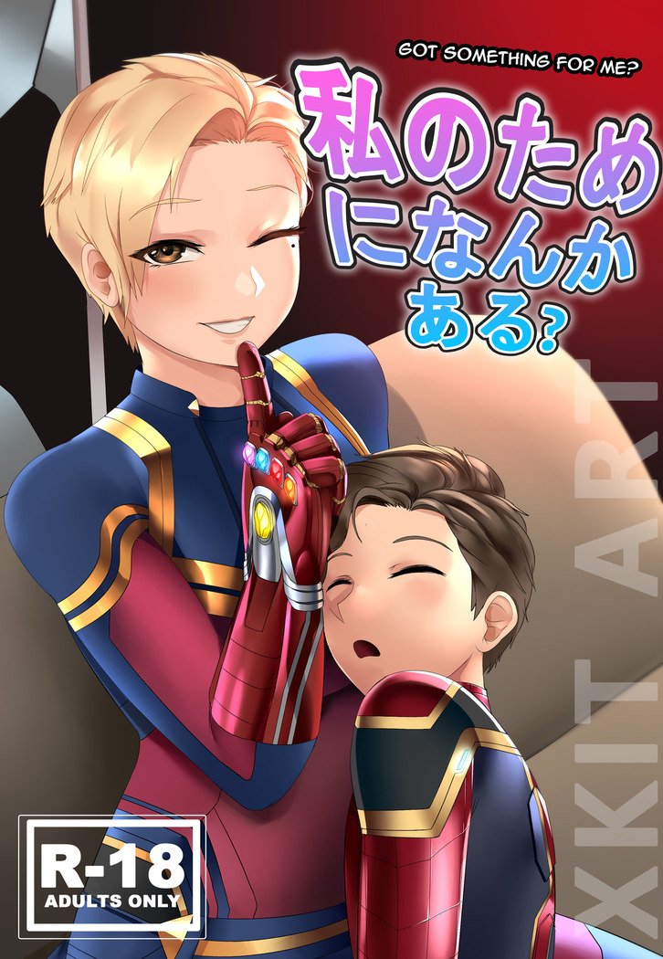 私のために何かを手に入れました 私のために何かを手に入れました