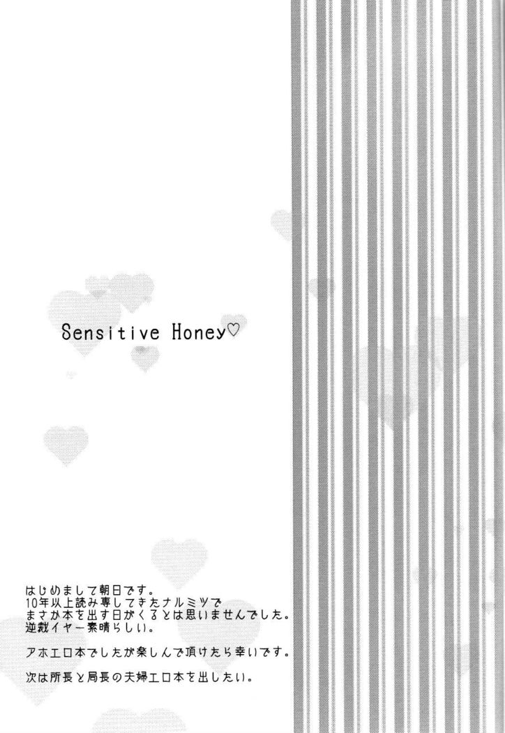 敏感な蜂蜜