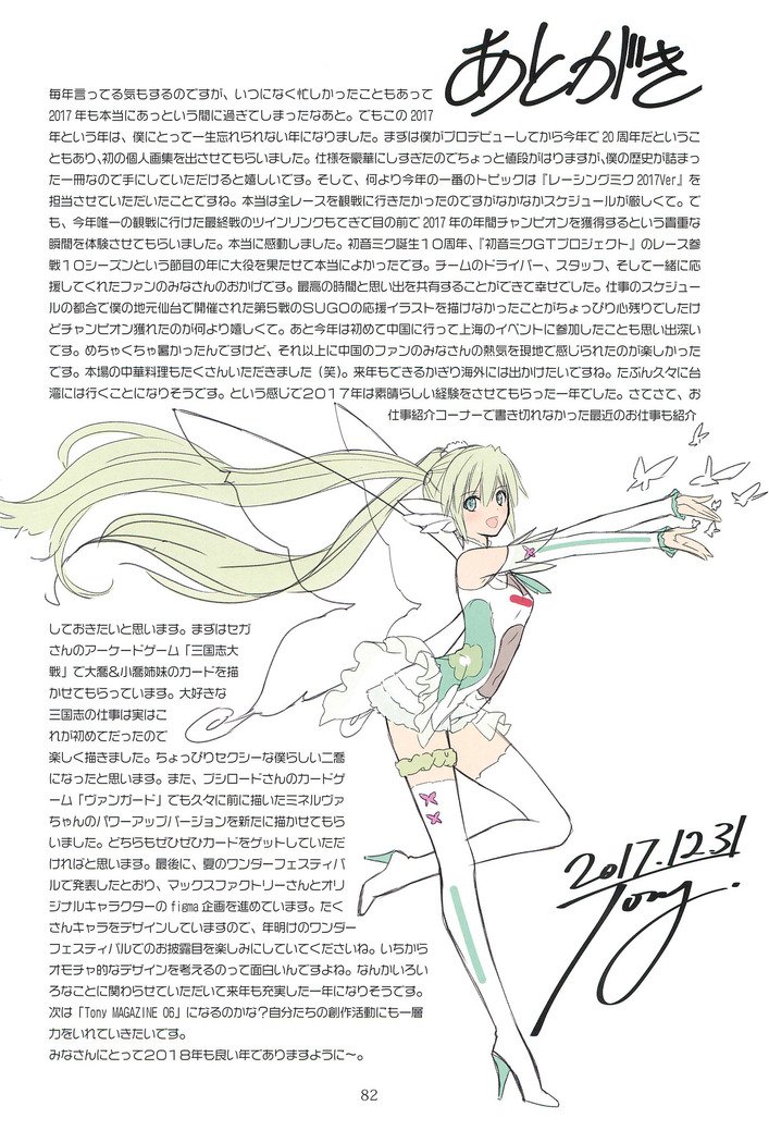 トニーマガジン05