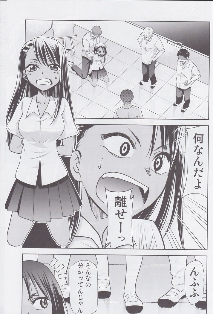 長トロさん、いじらないで、3
