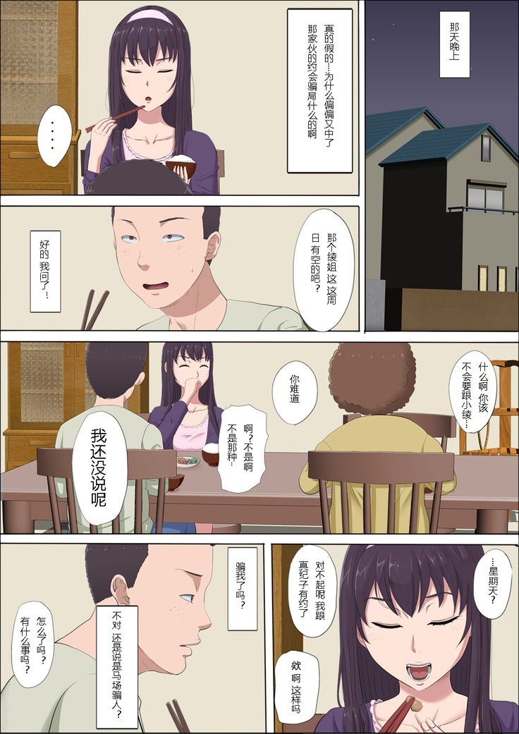 あやねえ〜うばわてたおさななじみ〜
