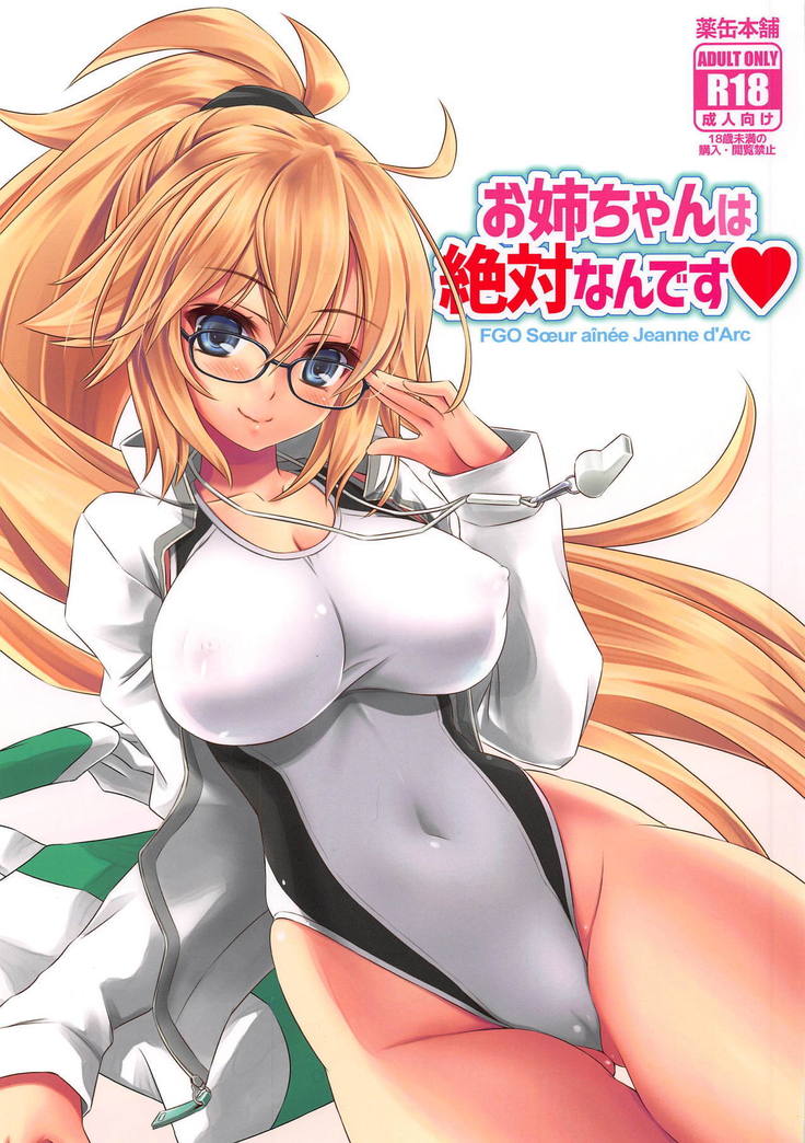 お姉ちゃんはぜったいなんです お姉ちゃんはぜったいなんです