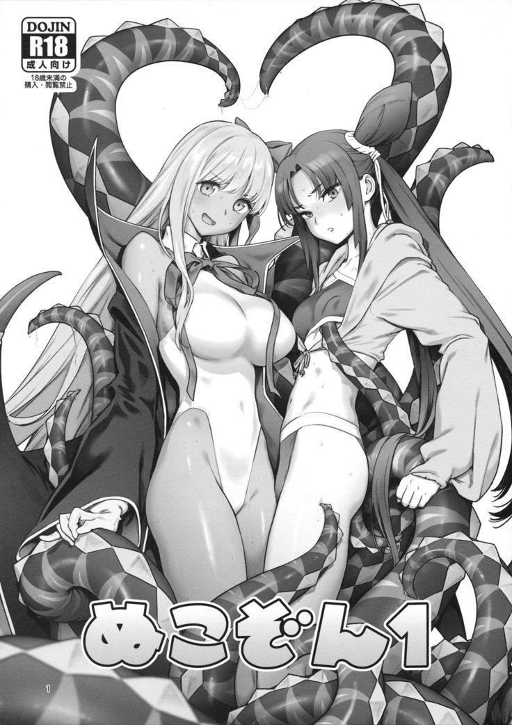ヌコゾン1 ヌコゾン1
