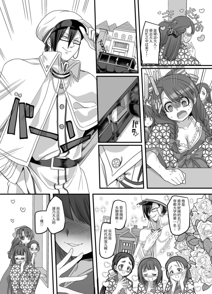 大正TS乙女そうし