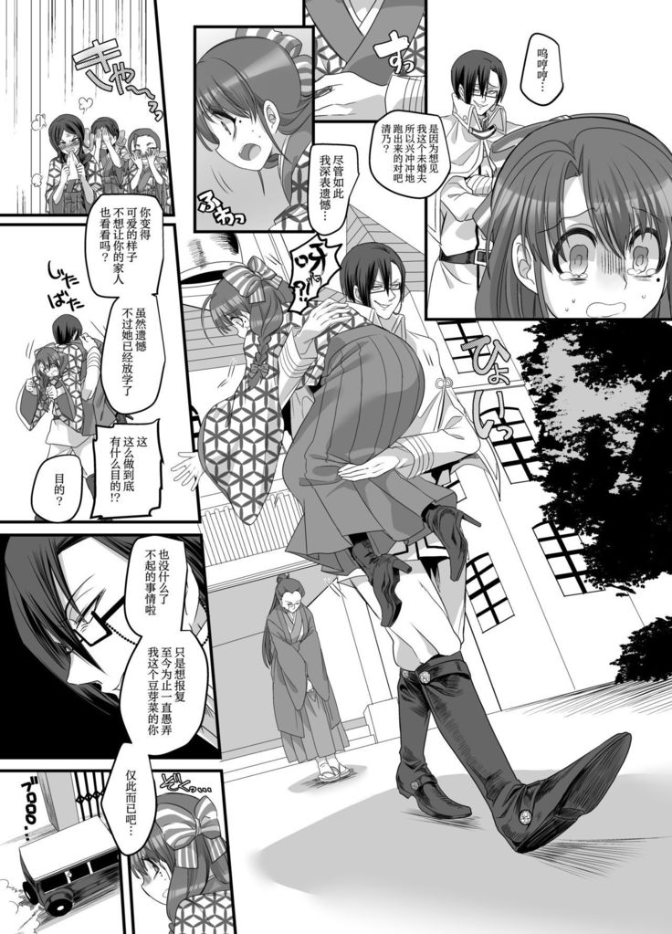 大正TS乙女そうし
