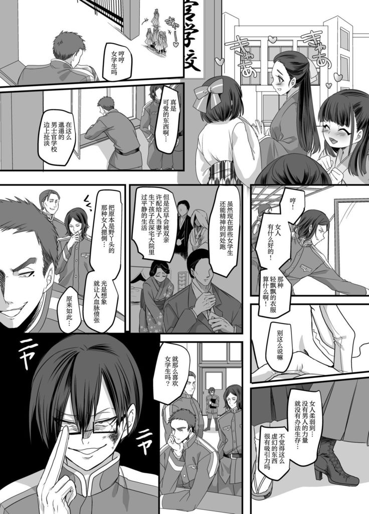大正TS乙女そうし