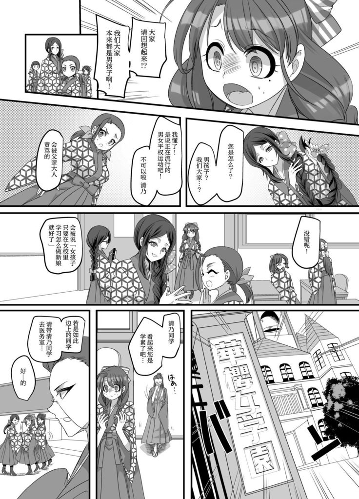大正TS乙女そうし