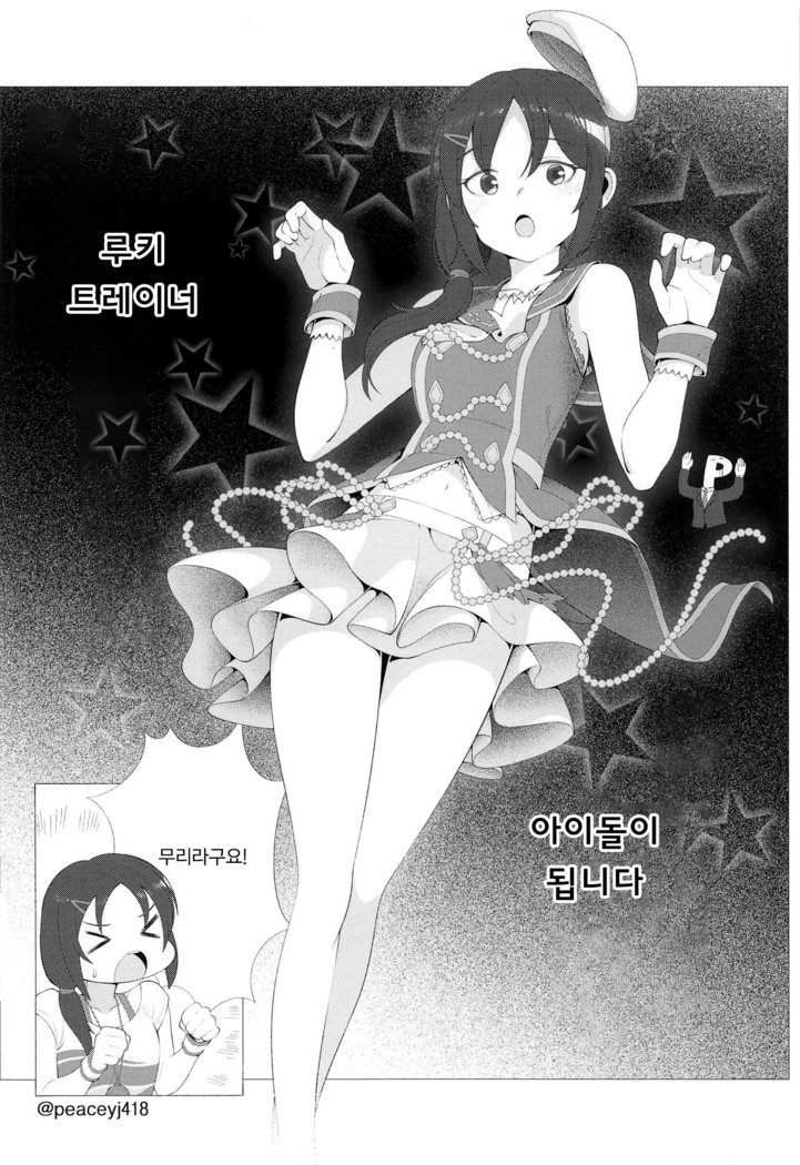 おねがい！ルーキートレーナー| 부탁해！ 루키트레이너