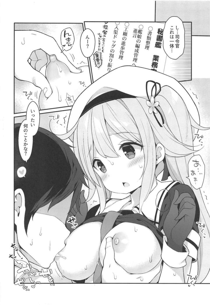 秘書官はるさめちゃんのHなおしごと