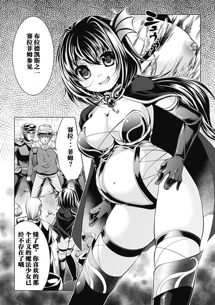 魔法少女セラフィムの西郷