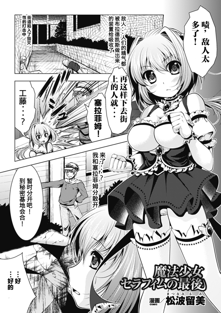 魔法少女セラフィムの西郷 魔法少女セラフィムの西郷