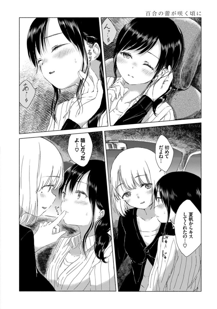 百合のつぼみが作コロに