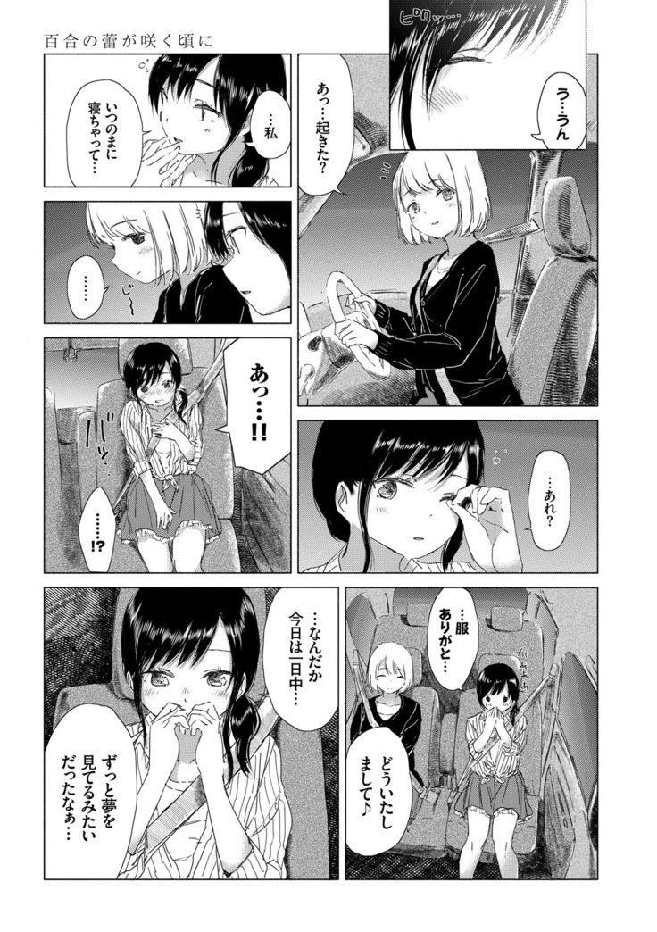 百合のつぼみが作コロに