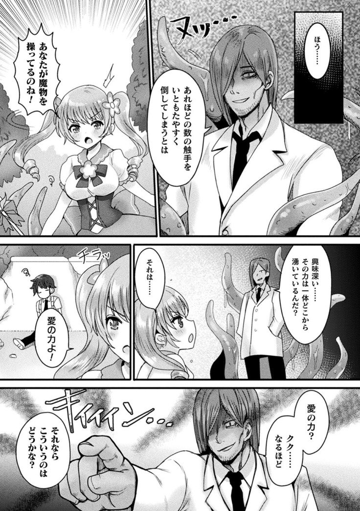 2Dコミックマガジンサイミン京星和漢いじられヒロインめすこいアクメ！巻1