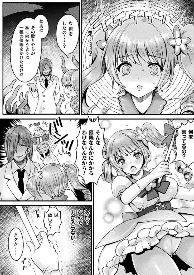 2Dコミックマガジンサイミン京星和漢いじられヒロインめすこいアクメ！巻1