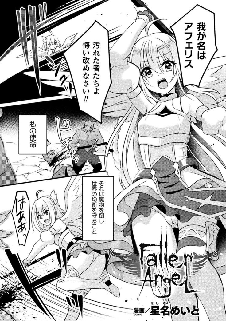 2Dコミックマガジンサイミン京星和漢いじられヒロインめすこいアクメ！巻1