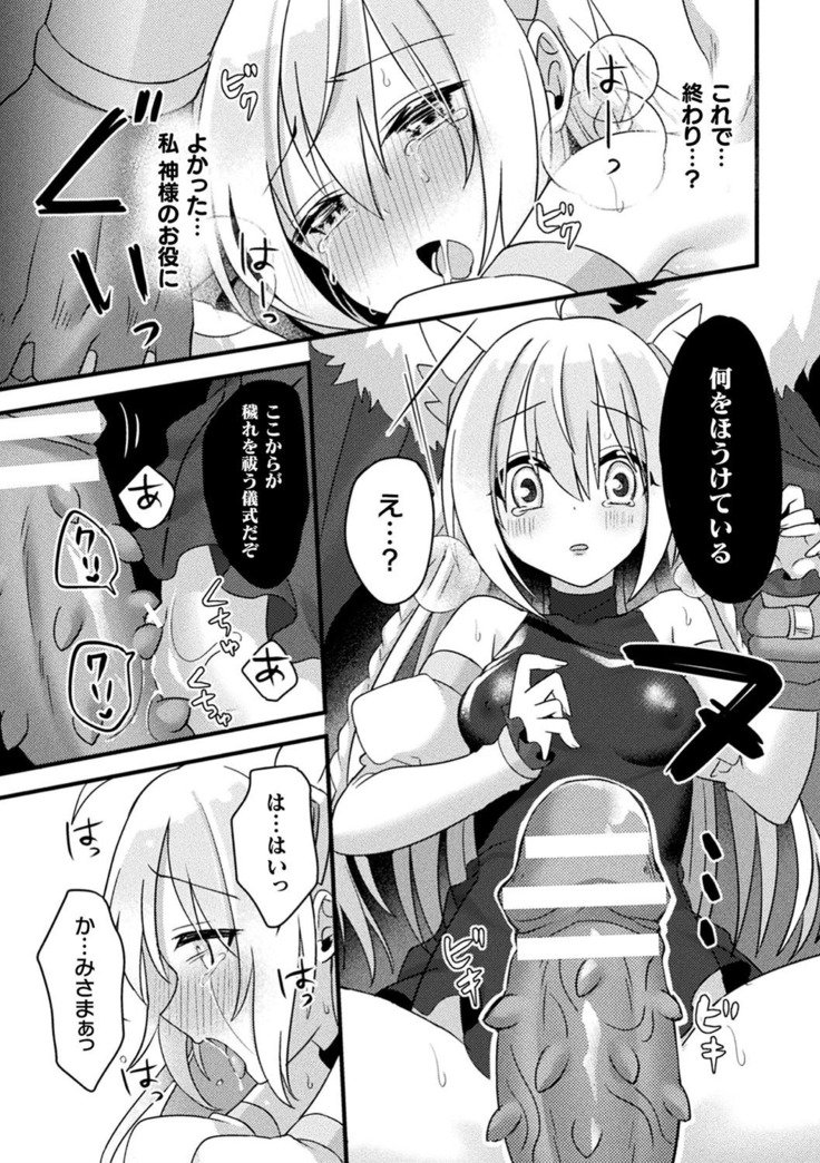 2Dコミックマガジンサイミン京星和漢いじられヒロインめすこいアクメ！巻1