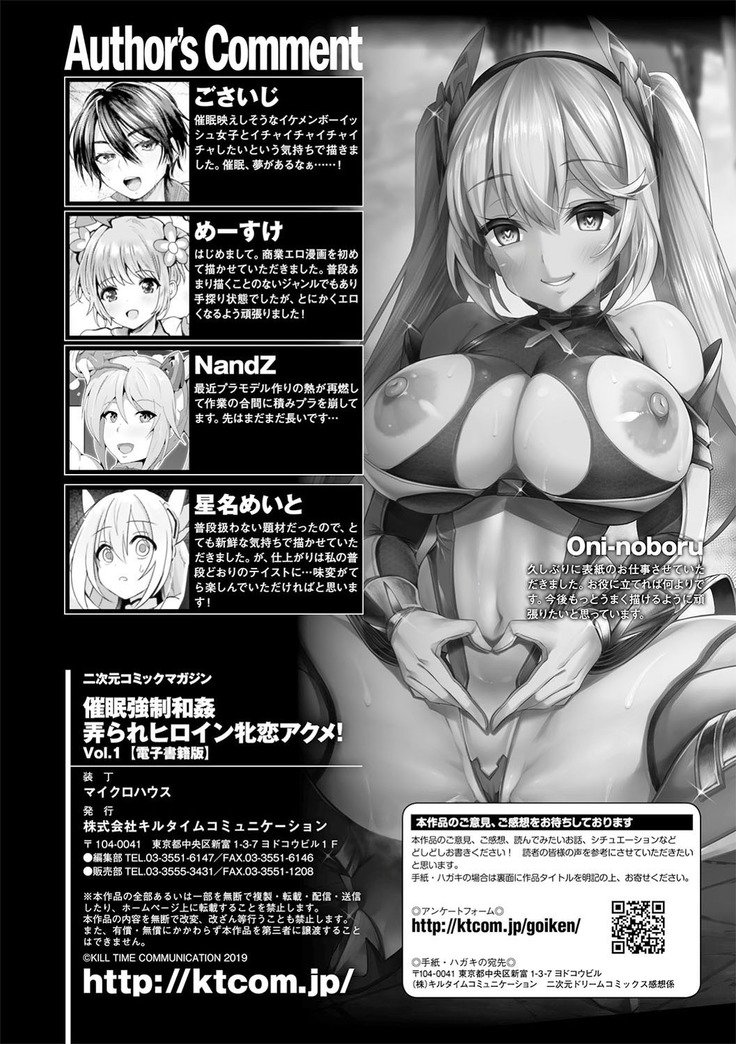 2Dコミックマガジンサイミン京星和漢いじられヒロインめすこいアクメ！巻1