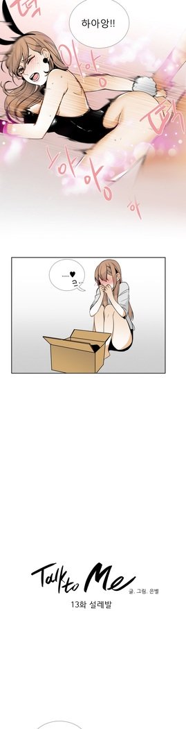 トークトゥミーCh.0-44