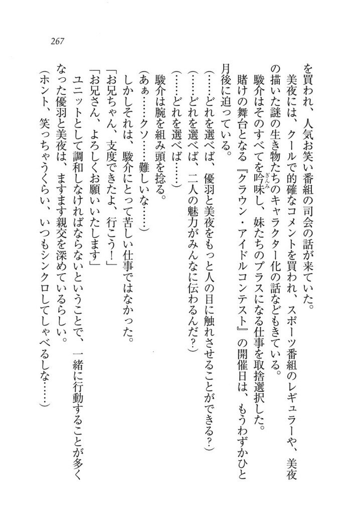 アイドる☆シスター